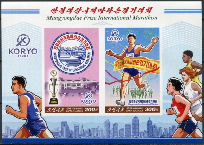 КНДР. 2020. Международный марафон на приз Мангёндэ (Почтовый блок. MNH OG. Неперфорированная)
