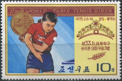 КНДР. 1975. Пак Юнг-сун, чемпионка мира по настольному теннису (Почтовая марка. MNH)
