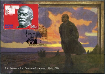 Россия. 2020. 150 лет со дня рождения В.И. Ленина. Гашение Москва (Картмаксимум. Mint)