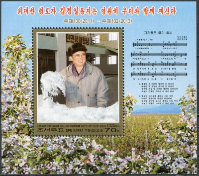 КНДР. 2013. 2-я годовщина смерти Ким Чен Ира (Блок. MNH OG)