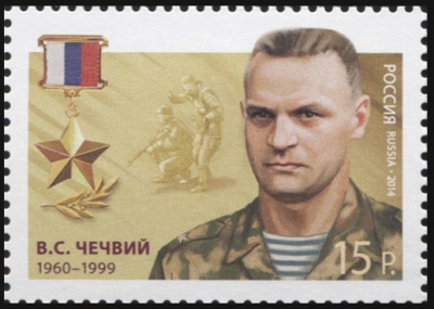 Россия. 2014. Герой Российской Федерации В.С.Чечвий (Почтовая марка. MNH OG)