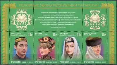 Россия. 2010. Головные уборы Республики Татарстан (II) (Сцепка. MNH OG)
