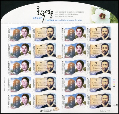 Южная Корея. 2016. Герои борьбы за независимость Кореи (Малый лист. MNH OG)