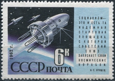 СССР. 1962. Запуск исследовательского спутника Космос 3 (Почтовая марка. MNH OG)