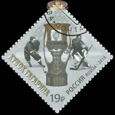 Россия. 2016. Континентальная хоккейная лига. Кубок Гагарина 2016 года (Почтовая марка. CTO Гашеная)