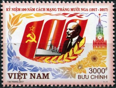Вьетнам. 2017. 100-летие Октябрьской революции в России (Почтовая марка. MNH OG)