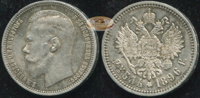 Россия. 1 рубль. 1896 (XF/aUnc. Серебро) * [Париж]