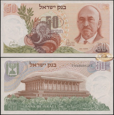 Израиль. 50 лирот (Unc) 1972