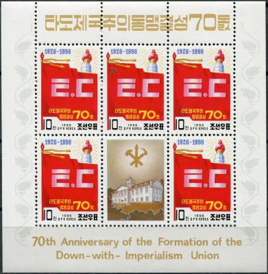 КНДР. 1996. 70-летие Союза "Долой империализм" (Малый лист. MNH OG)