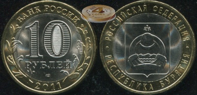 Республика Бурятия. Российская Федерация. 2011 (Unc. Биметалл) СПМД