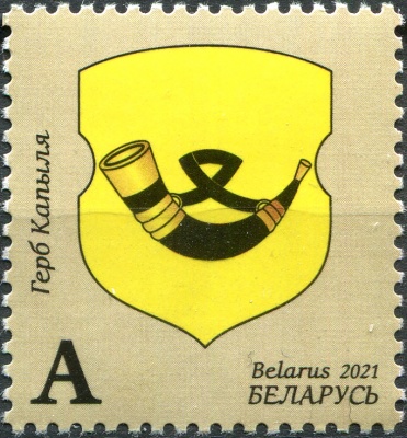 Беларусь. 2021. Герб города Копыль (Почтовая марка. MNH OG)