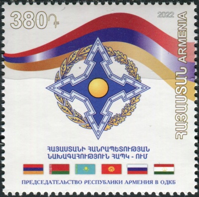 Армения. 2022. Председательство Армении в ОДКБ (Почтовая марка. MNH OG)