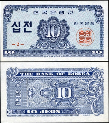 Южная Корея. 10 йеон (Unc) 1962