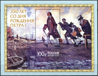 Россия. 2022. 350 лет со дня рождения Петра I (1672-1725), государственного деятеля (Блок. MNH OG)