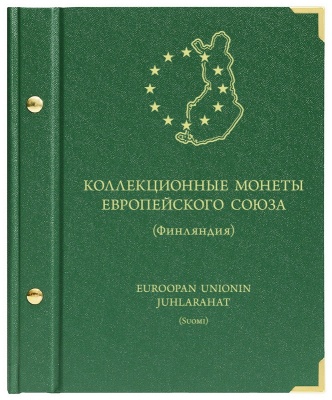 Альбом для монет «Коллекционные монеты Европейского союза» (Финляндия) (АльбоНумизматико)
