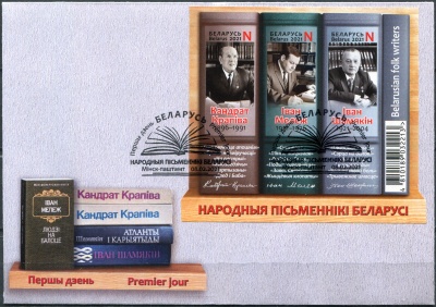 Беларусь. 2021. Знаменитые народные писатели (Конверт Первого Дня. Mint)