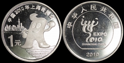 Китай. 1 юань. 2010 (Unc) Международная выставка в Шанхае