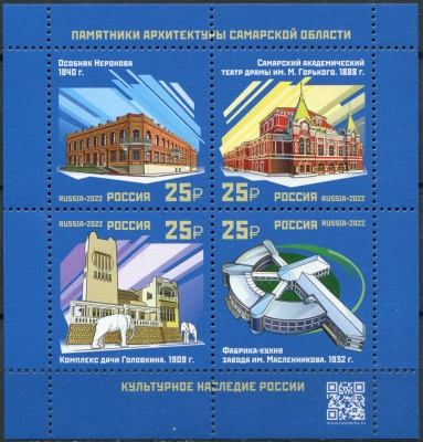 Россия. 2022. Архитектура Самарской области (Квартблок. MNH OG)