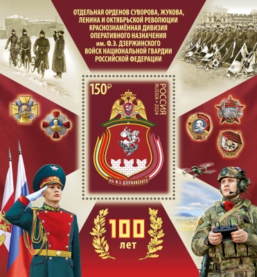 Россия. 2024. 100 лет Отдельной дивизии оперативного назначения войск нац. гвардии РФ (Блок. MNH OG)