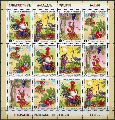 Россия. 2017. Литературное наследие России. Русские басни (Марочный лист. MNH OG)