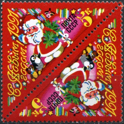 СССР. 1990. С Новым годом! (Сцепка. MNH OG)