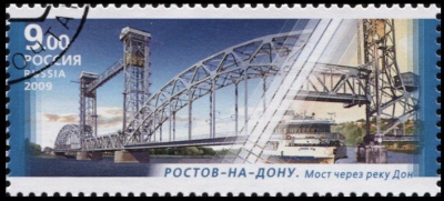 Россия. 2009. Ростов-на-Дону. Мост через р. Дон (Почтовая марка. CTO Гашеная)