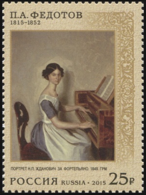 Россия. 2015. Портрет Н.П. Жданович за фортепьяно (Почтовая марка. MNH OG)