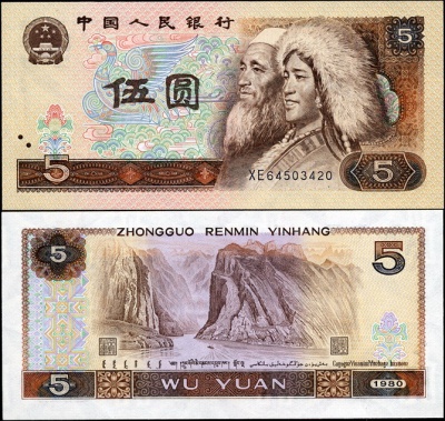 Китай. 5 юаней (Unc) 1980