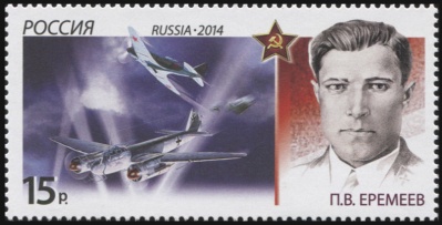 Россия. 2014. Пётр Васильевич Еремеев (1911–1941) (Почтовая марка. MNH OG)