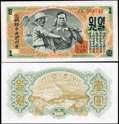 Корея, Северная (КНДР). 1 вон (Unc) 1947