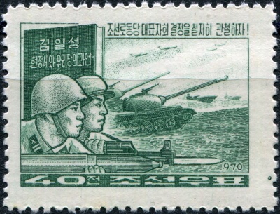 КНДР. 1970. Решения съезда рабочей партии (Почтовая марка. MNH)