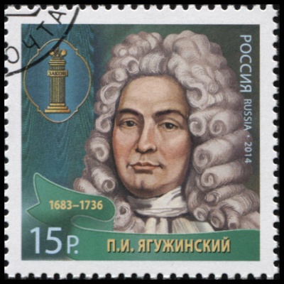 Россия. 2014. Ягужинский Павел Иванович (1683–1736) (Почтовая марка. CTO Гашеная)