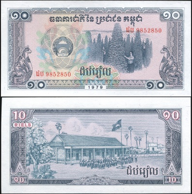 Камбоджа [Кампучия]. Банкнота 10 риелей. 1979 (1980). Unc. Бумага. Кат# P.30a