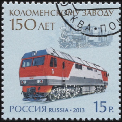 Россия. 2013. 150 лет Коломенскому заводу (Почтовая марка. CTO Гашеная)