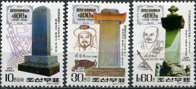 КНДР. 1998. 400-летие Победы в Корейско-японской войне (Серия Почтовых марок. MNH OG)