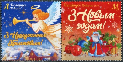 Беларусь. 2020. С Новым Годом и Рождеством! (Сцепка. MNH OG)