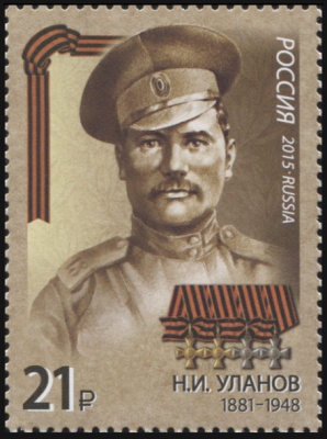Россия. 2015. Уланов Н.И. (1881-1948) (Почтовая марка. MNH OG)