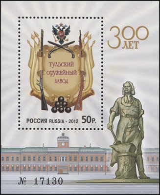 Россия. 2012. 300 лет Тульскому оружейному заводу (Блок. MNH OG)