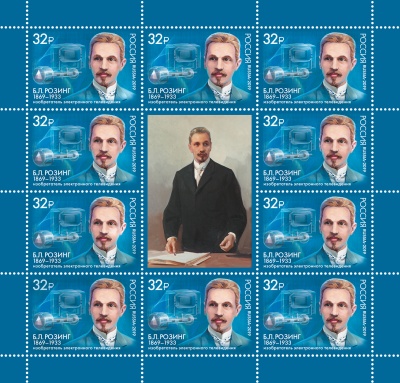 Россия. 2019. 150 лет со дня рождения Б.Л. Розинга (1869−1933), учёного (Малый лист. MNH OG)