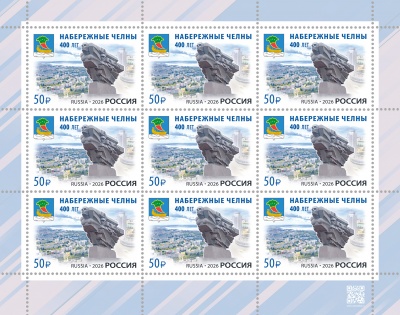 Россия. 2026. 400 лет г. Набережные Челны Республики Татарстан (Малый лист. MNH OG)