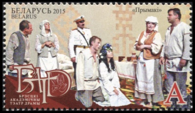 Беларусь. 2015. Брестский академический театр драмы (Почтовая марка. MNH OG)