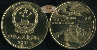 Китай. 5 юаней. 2005 (Unc) Здания Лицзян