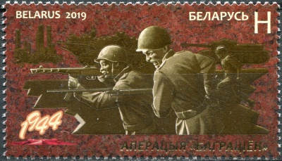 Беларусь. 2019. 75 лет освобождению Беларуси от немецко-фашистских захватчиков (Марка. MNH OG)