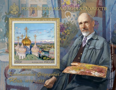 Россия. 2025. 150 лет со дня рождения К.Ф. Юона (1875–1958), художника (Блок. MNH OG)