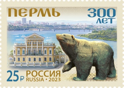 Россия. 2023. 300 лет г. Перми (Почтовая марка. MNH OG)