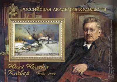 Россия. 2025. 175 лет со дня рождения Ю.Ю. Клевера (1850–1924), художника (Блок. MNH OG)