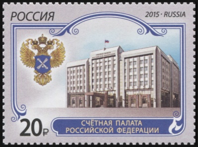 Россия. 2015. Счётная палата Российской Федерации (Почтовая марка. MNH OG)