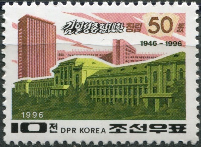 КНДР. 1996. 50-летие Университета имени Ким Ир Сена (Почтовая марка. MNH OG)