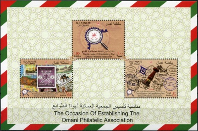 Оман. 2014. Основание Филателистической Ассоциации Омана (Блок. MNH OG)