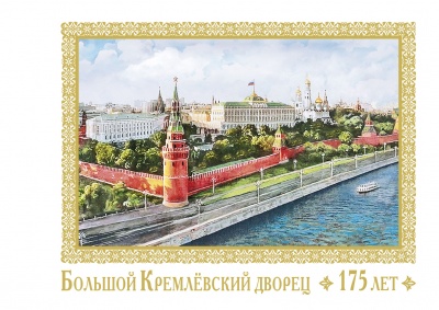 Россия. 2024. Марочный буклет «Большой Кремлёвский дворец» (Буклет. MNH OG)